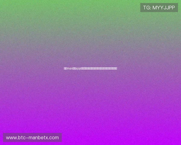 万博max体育app下载安装指南，帮助新手快速注册体验体育娱乐的乐趣